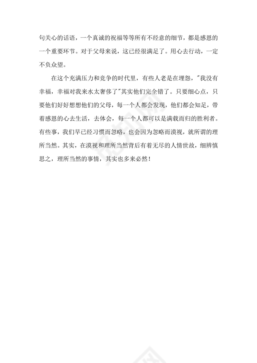 关于感恩的作文素材.docx