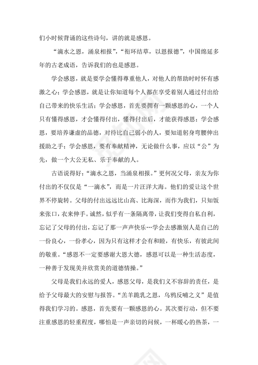 关于感恩的作文素材.docx