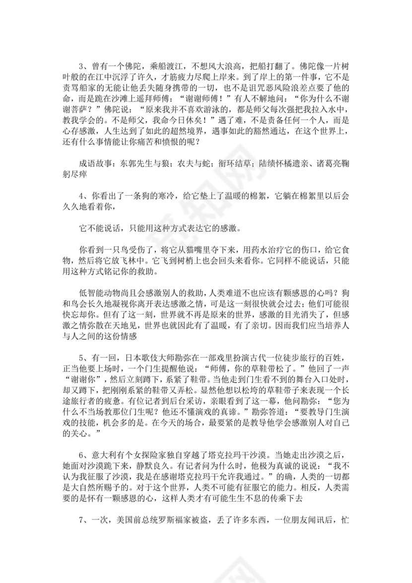 关于感恩的作文素材.doc