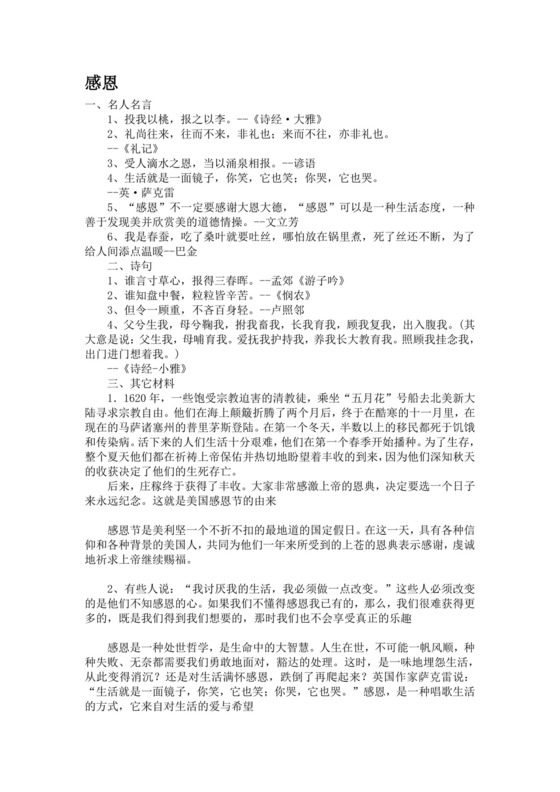 关于感恩的作文素材.doc