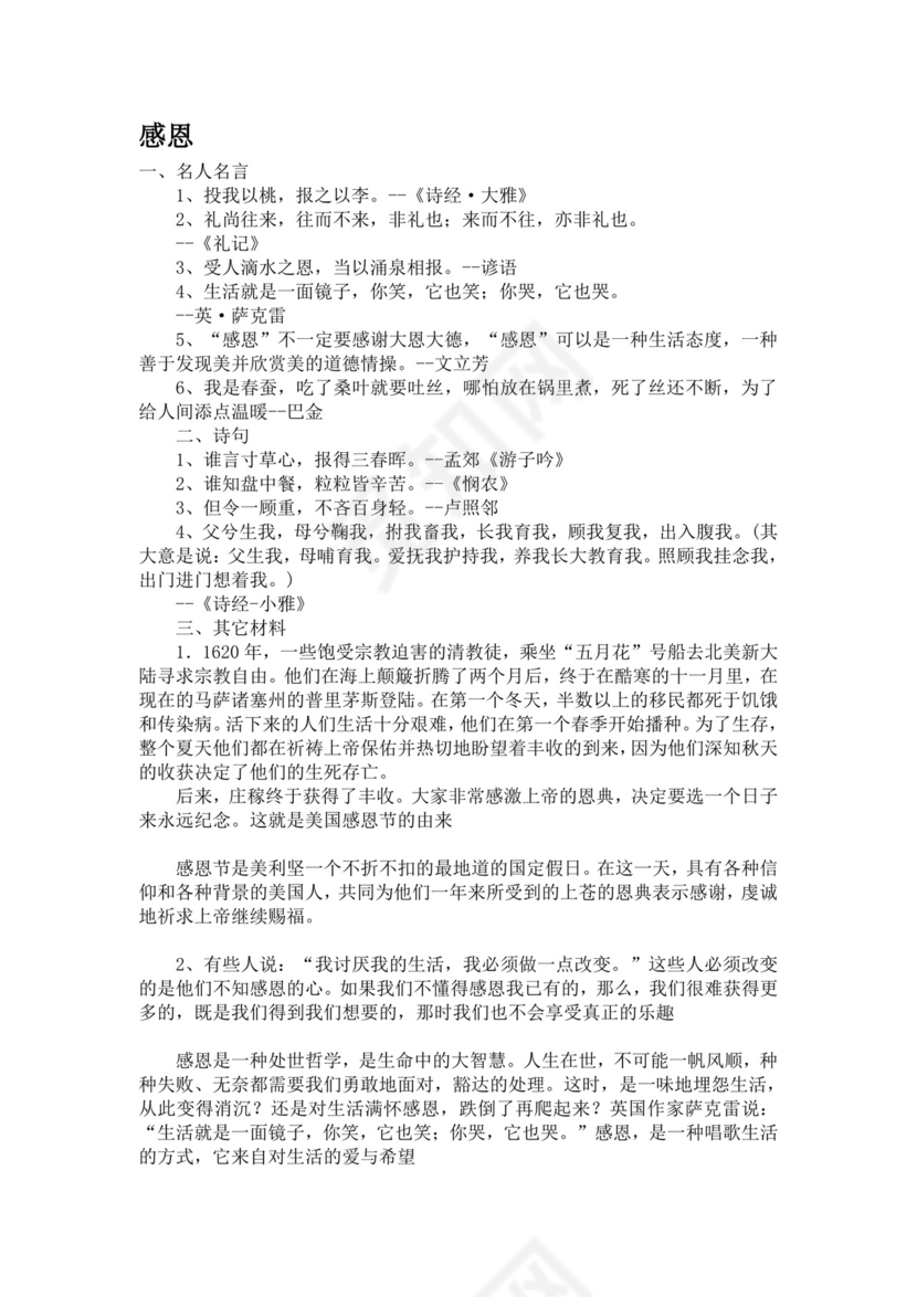 关于感恩的作文素材.doc