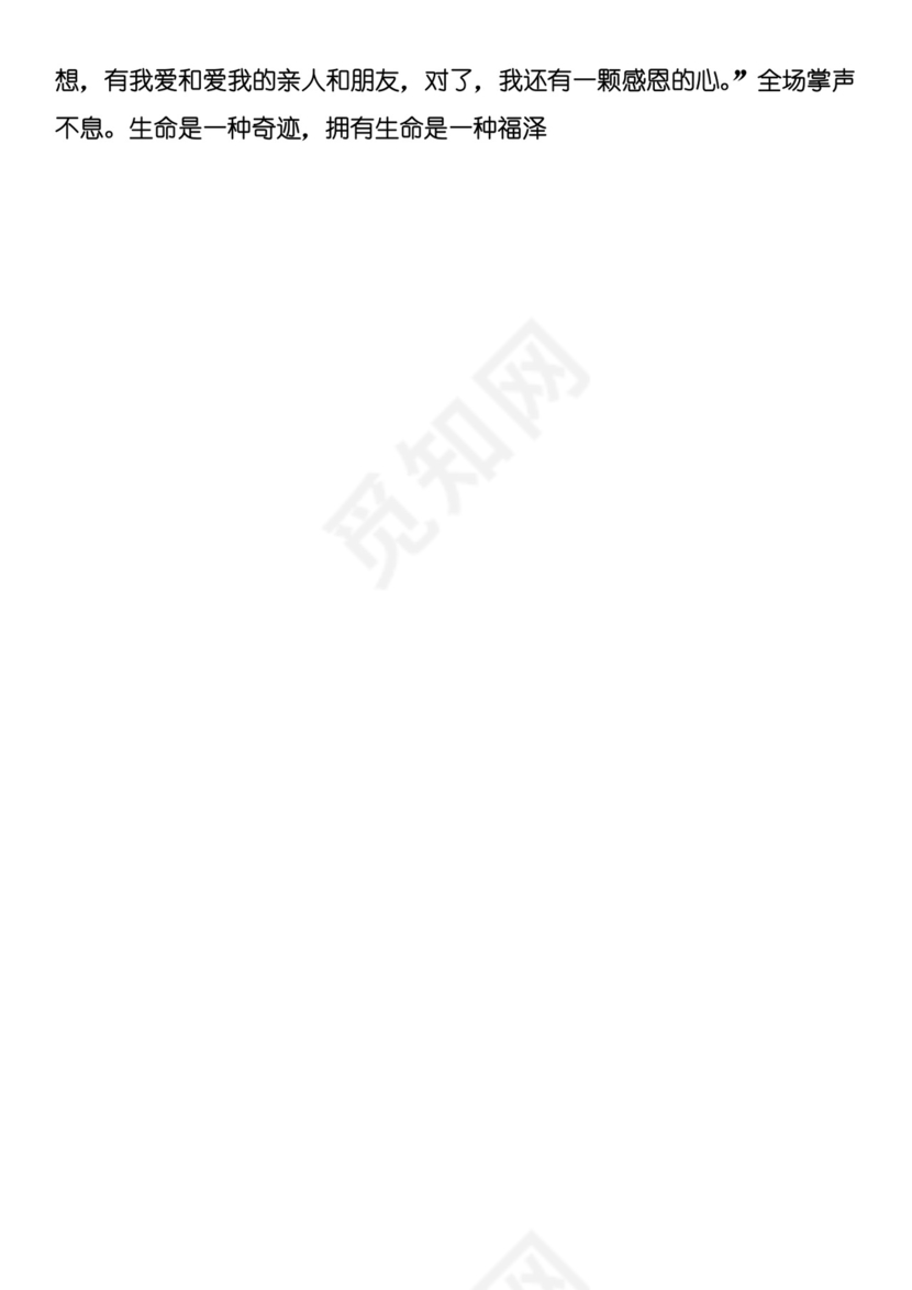 关于感恩的作文素材.docx