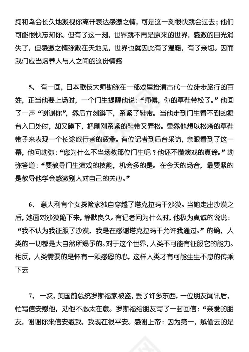 关于感恩的作文素材.docx