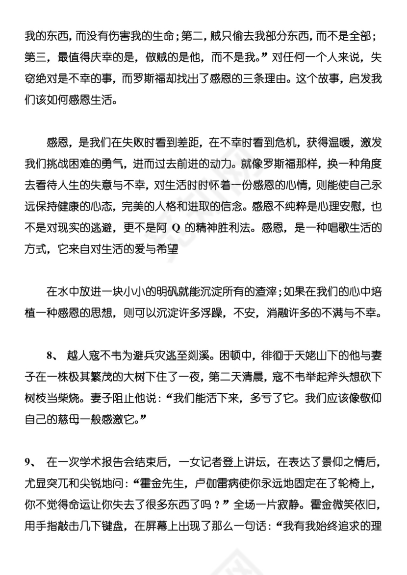 关于感恩的作文素材.docx