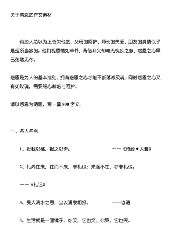 关于感恩的作文素材.docx