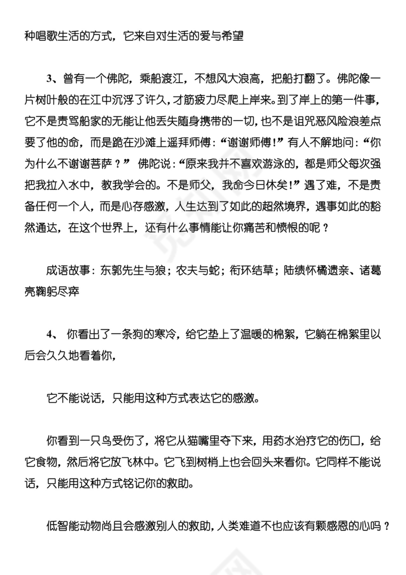 关于感恩的作文素材.docx