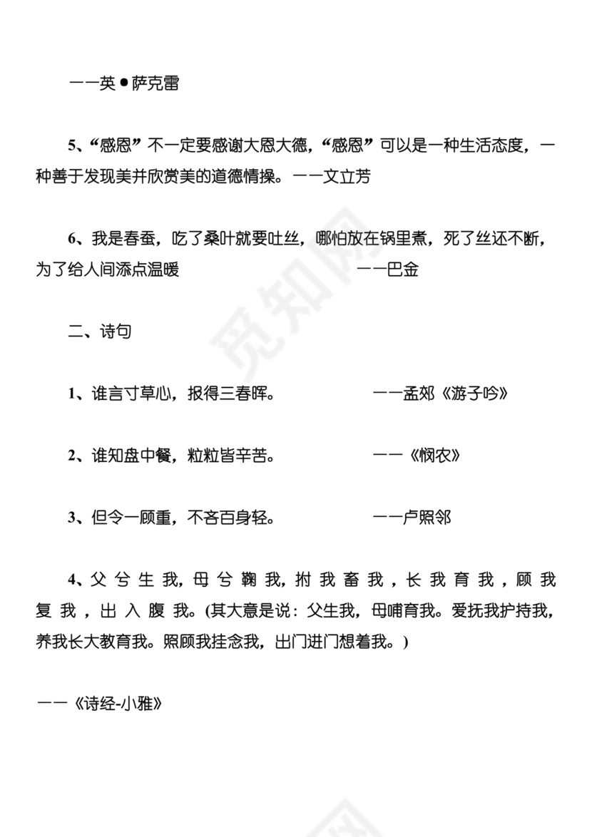 关于感恩的作文素材.docx