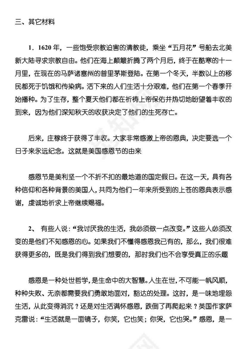 关于感恩的作文素材.docx