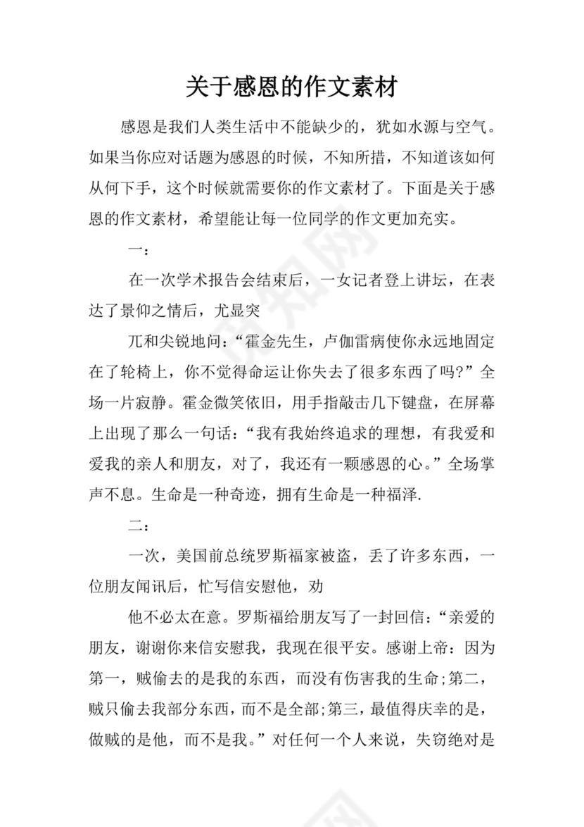 关于感恩的作文素材.docx