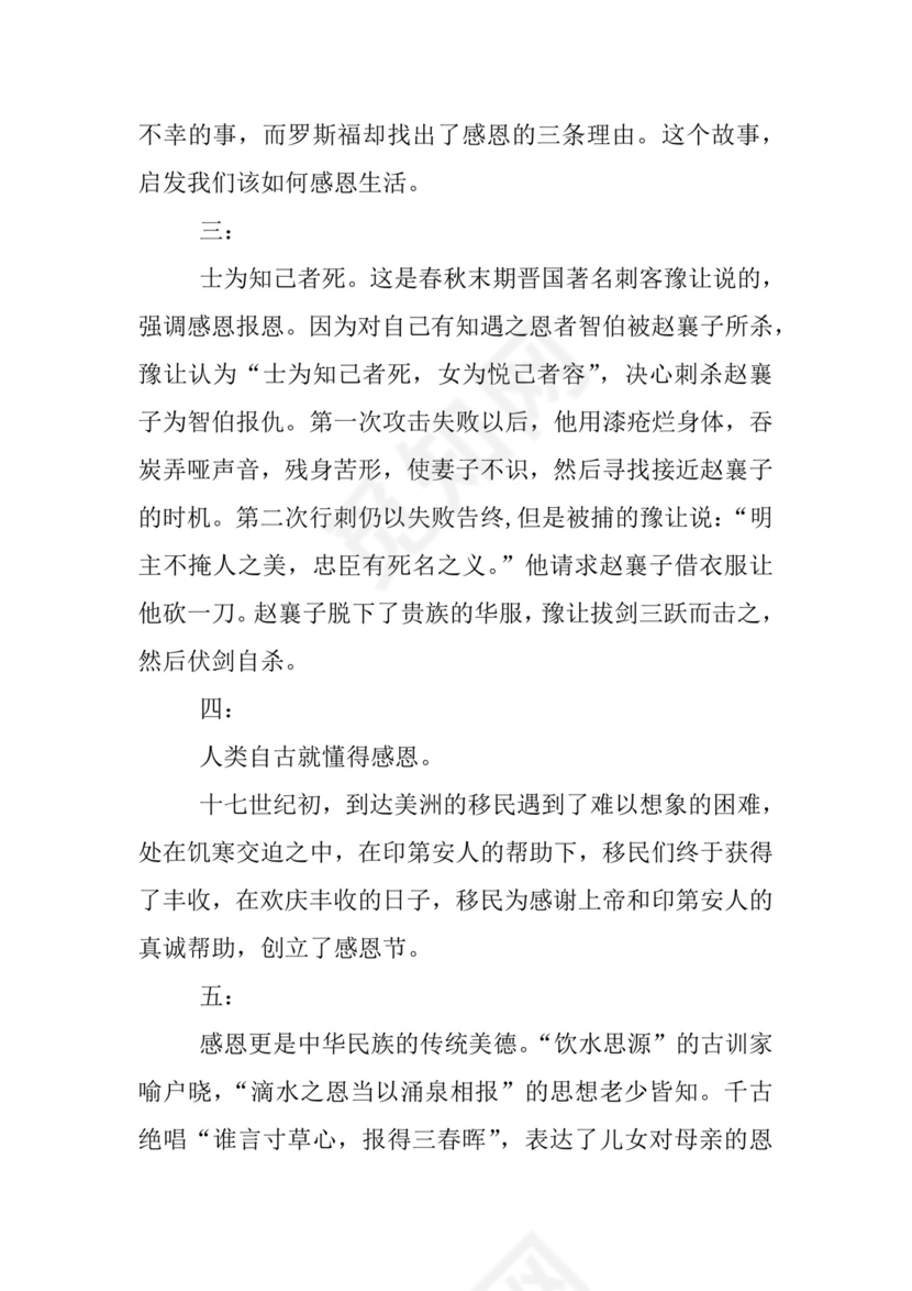 关于感恩的作文素材.docx