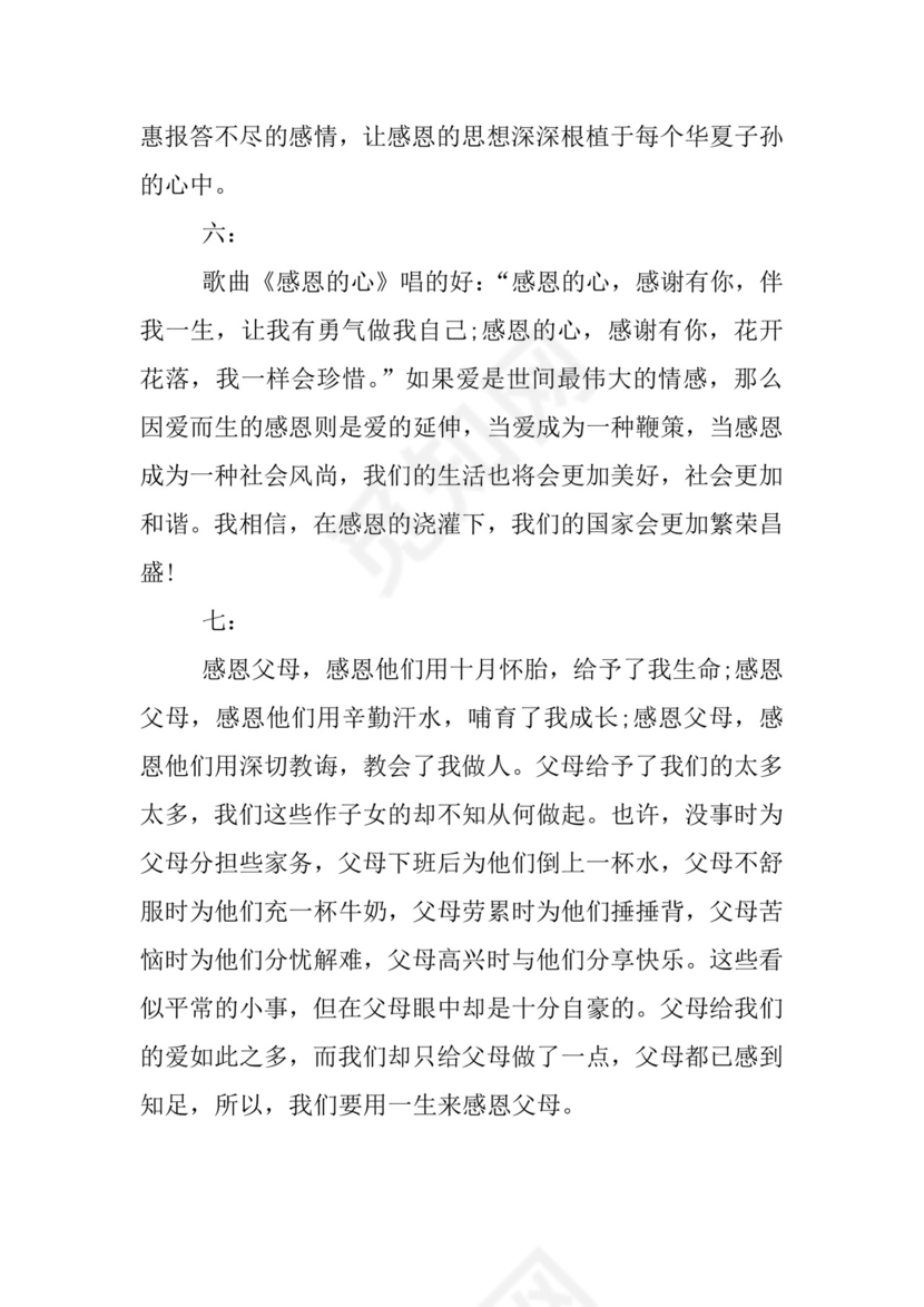 关于感恩的作文素材.docx