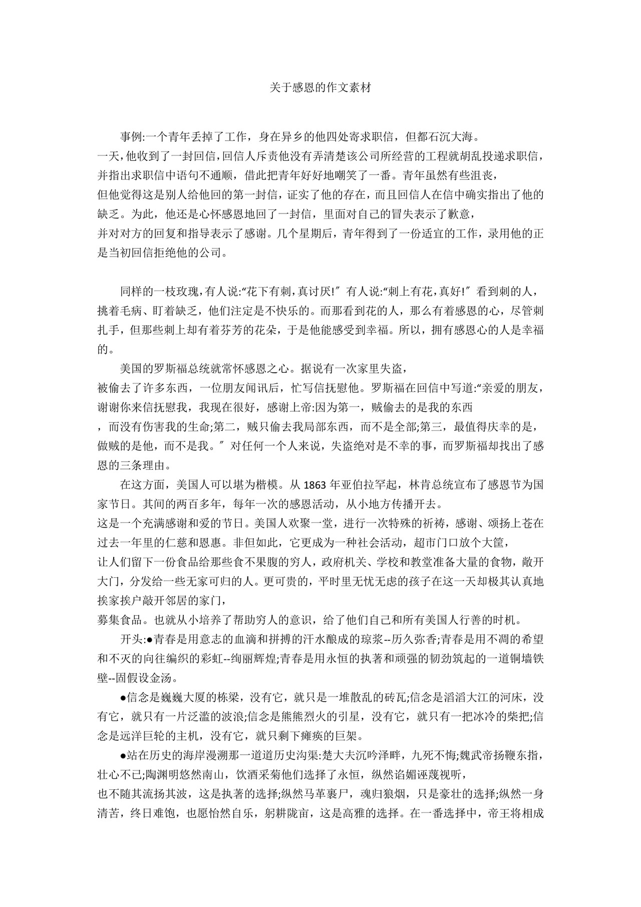 关于感恩的作文素材.docx