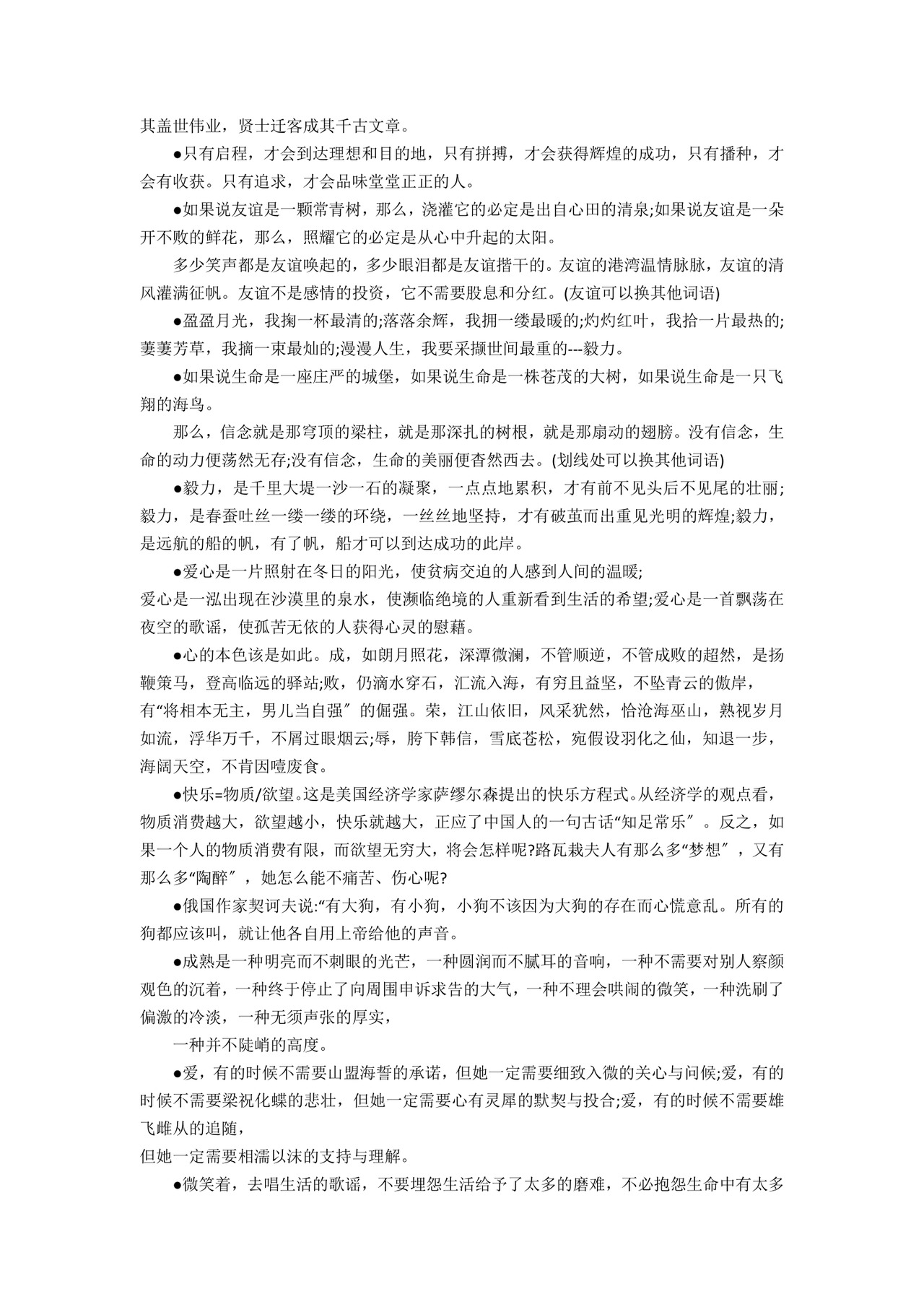 关于感恩的作文素材.docx