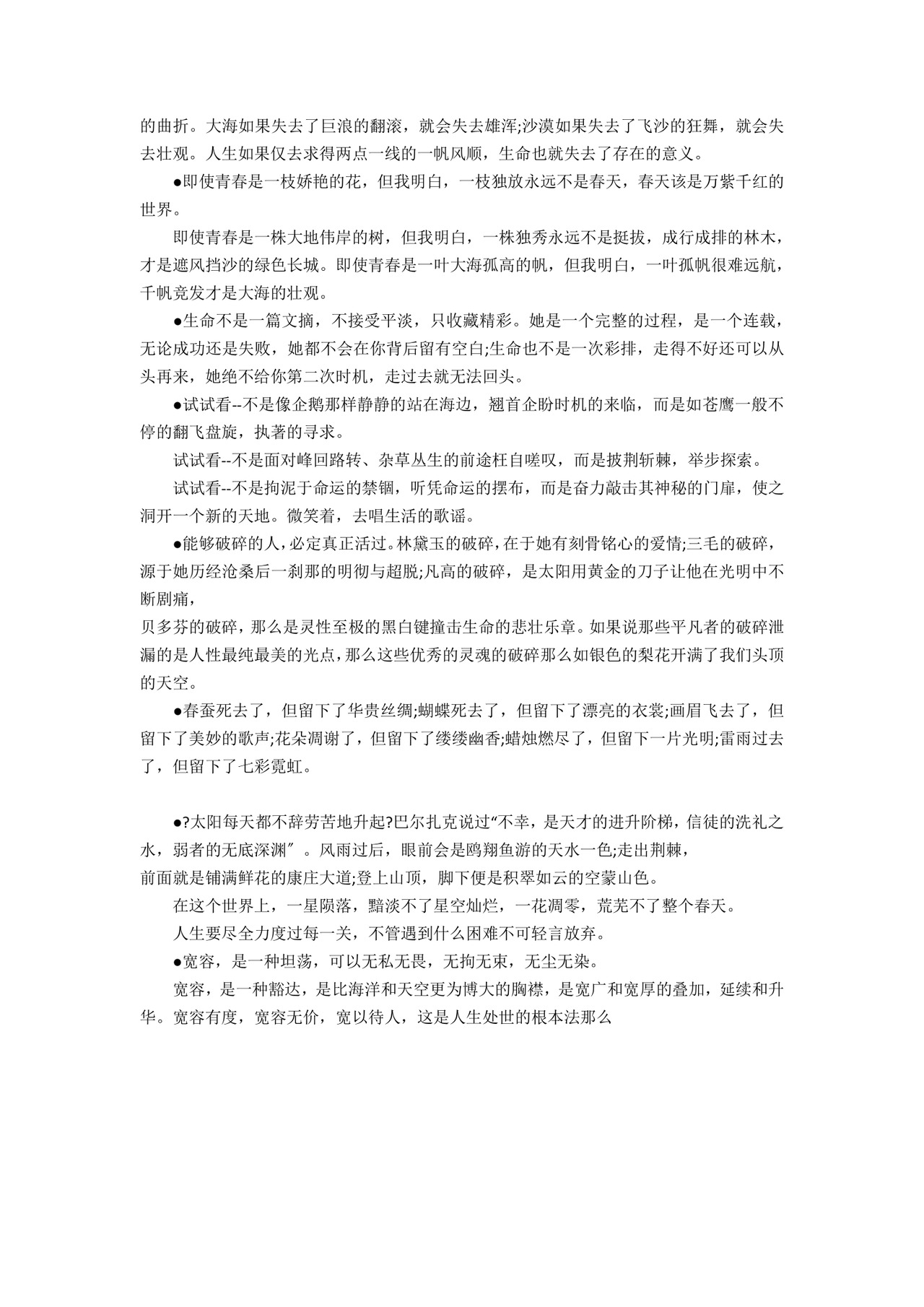 关于感恩的作文素材.docx