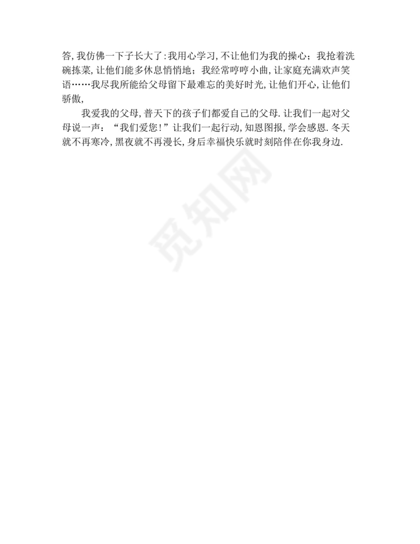 关于感恩的作文素材学会感恩.docx