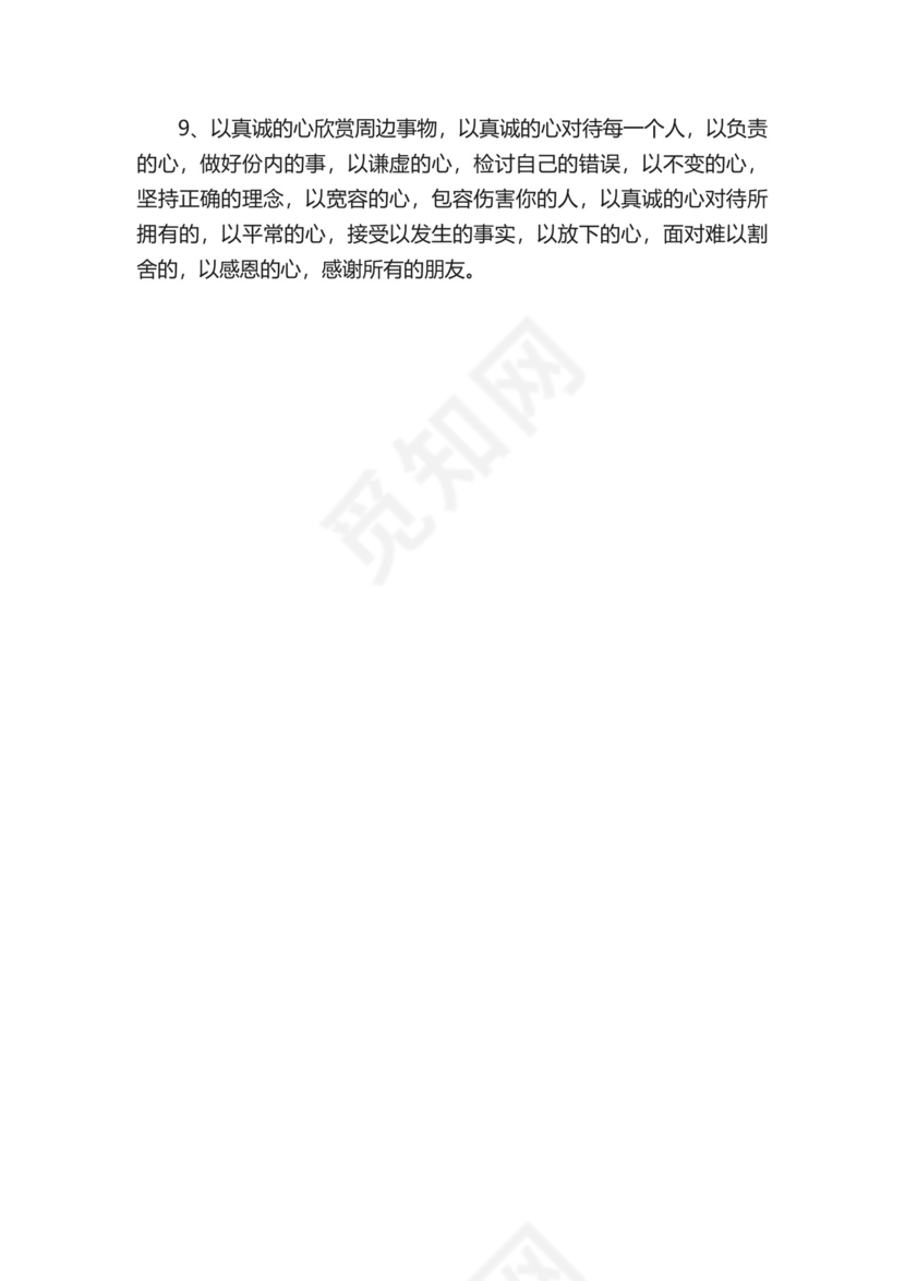 关于感恩的材料作文素材.docx