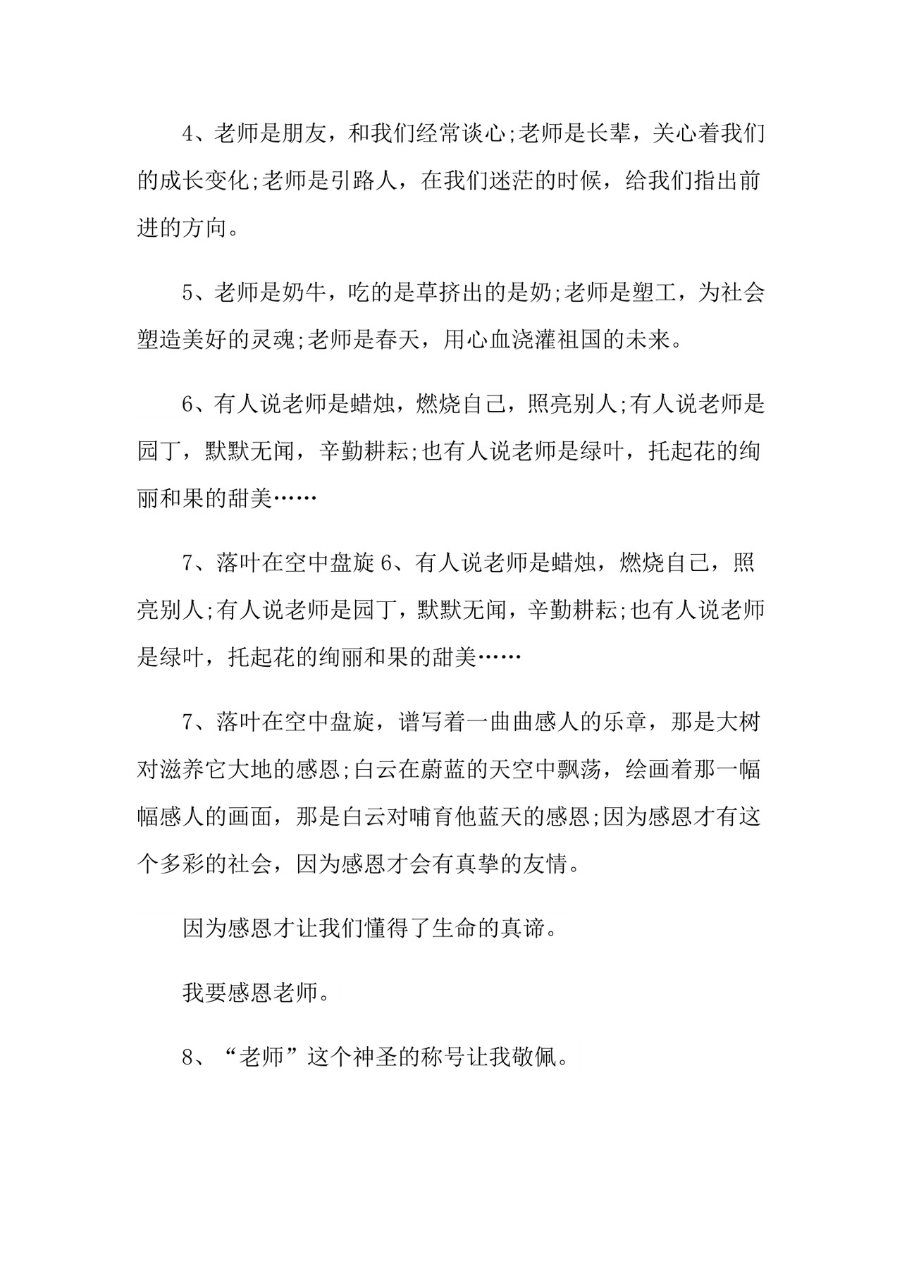 关于感恩老师的作文素材.doc