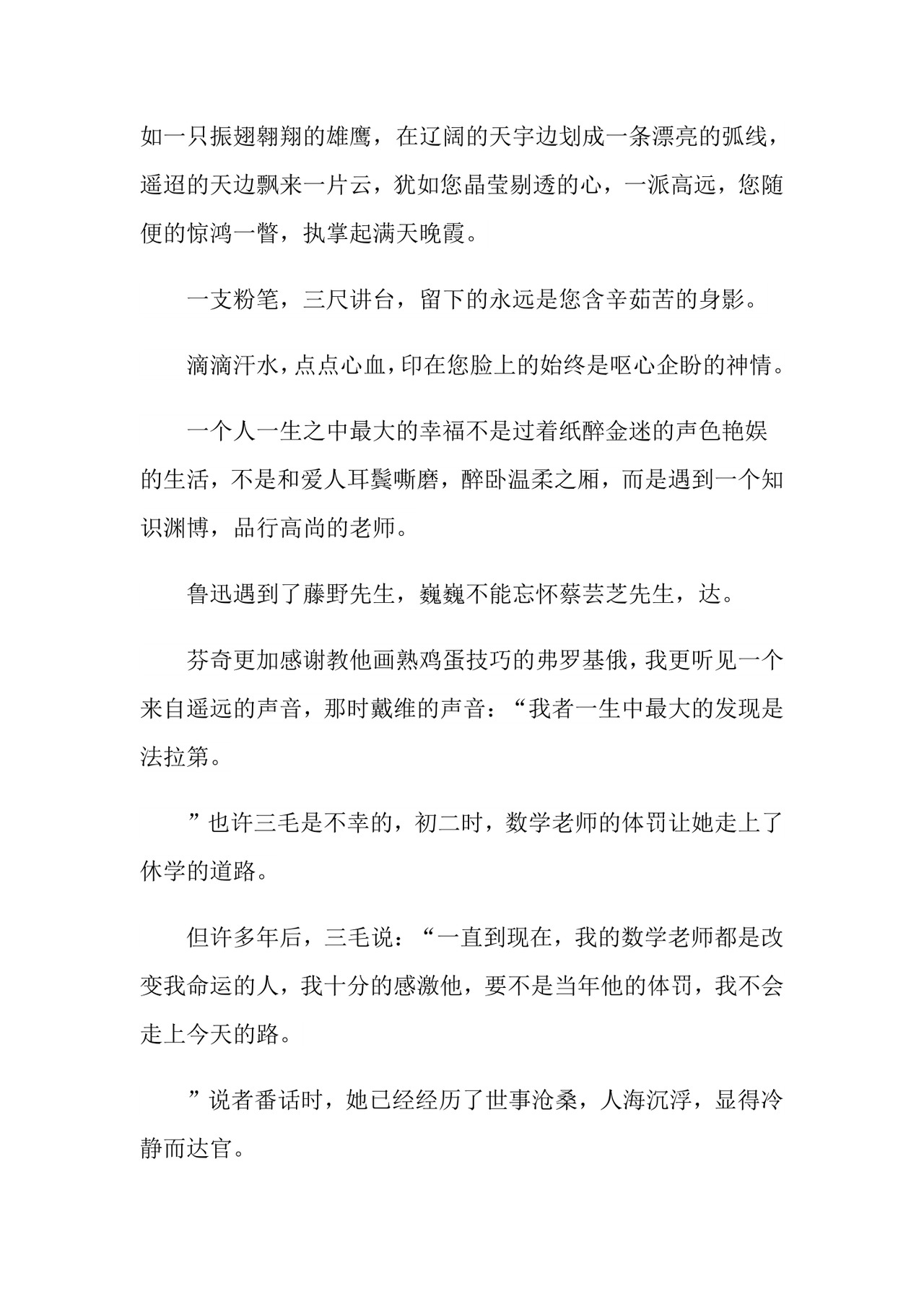 关于感恩老师的作文素材.doc