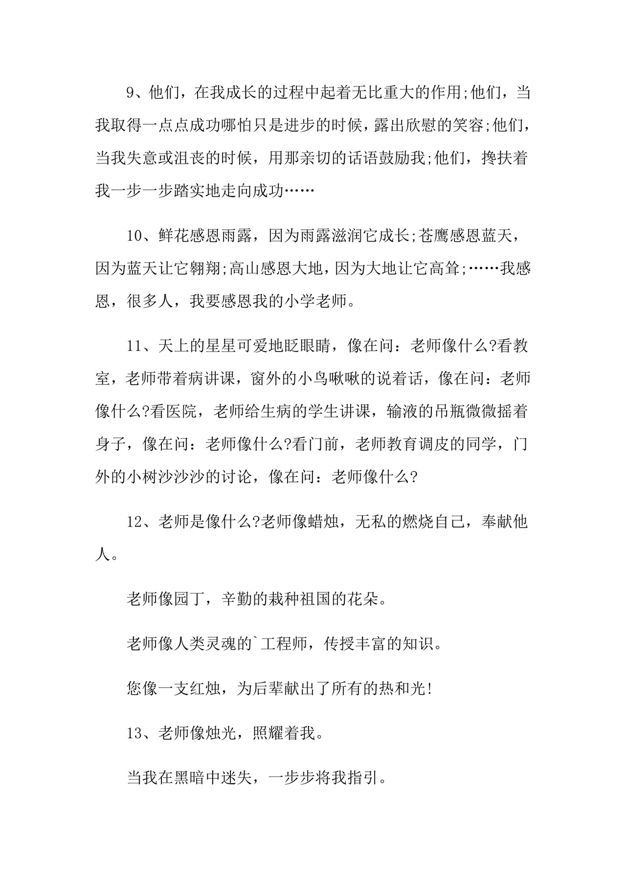 关于感恩老师的作文素材.doc