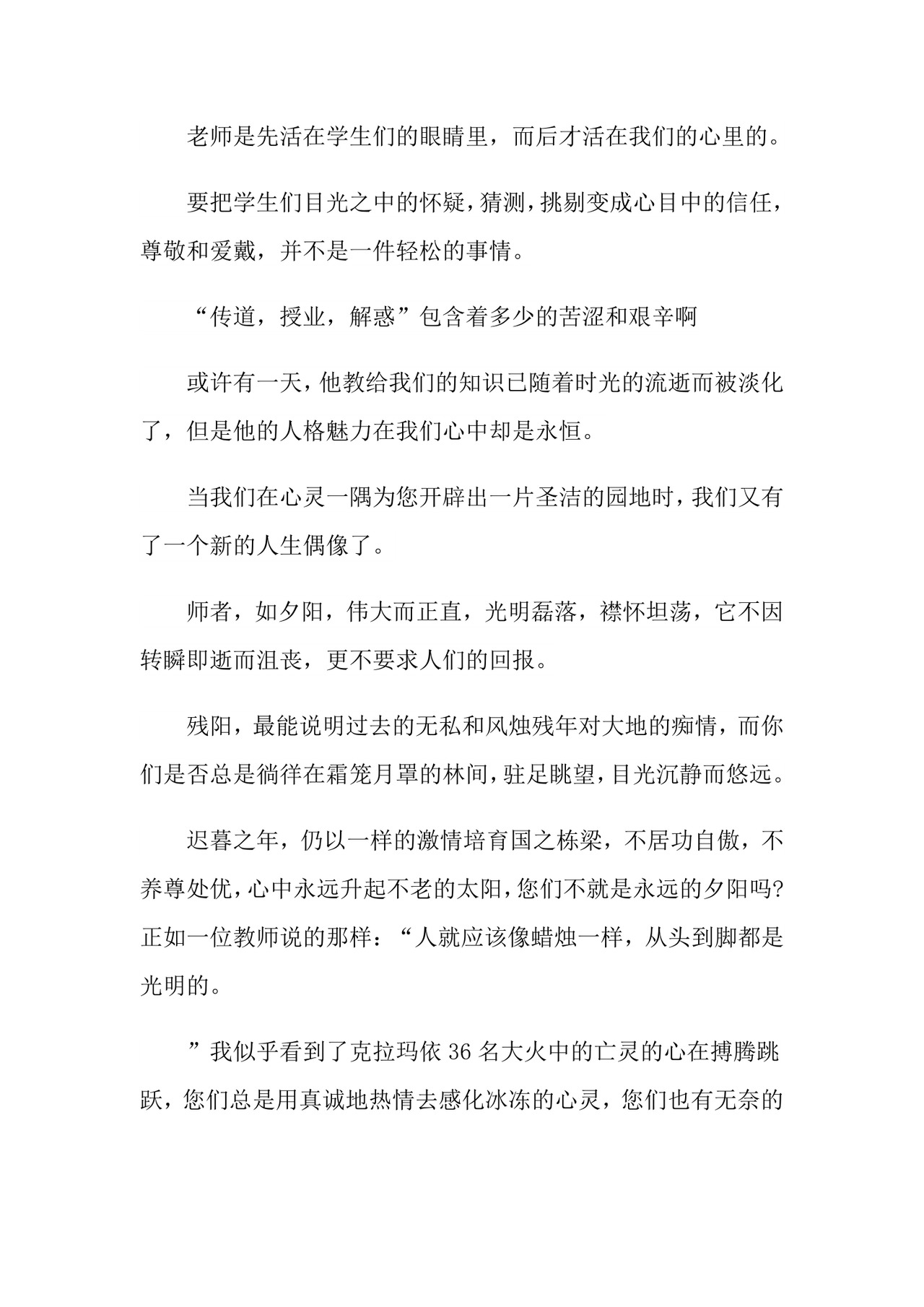 关于感恩老师的作文素材.doc