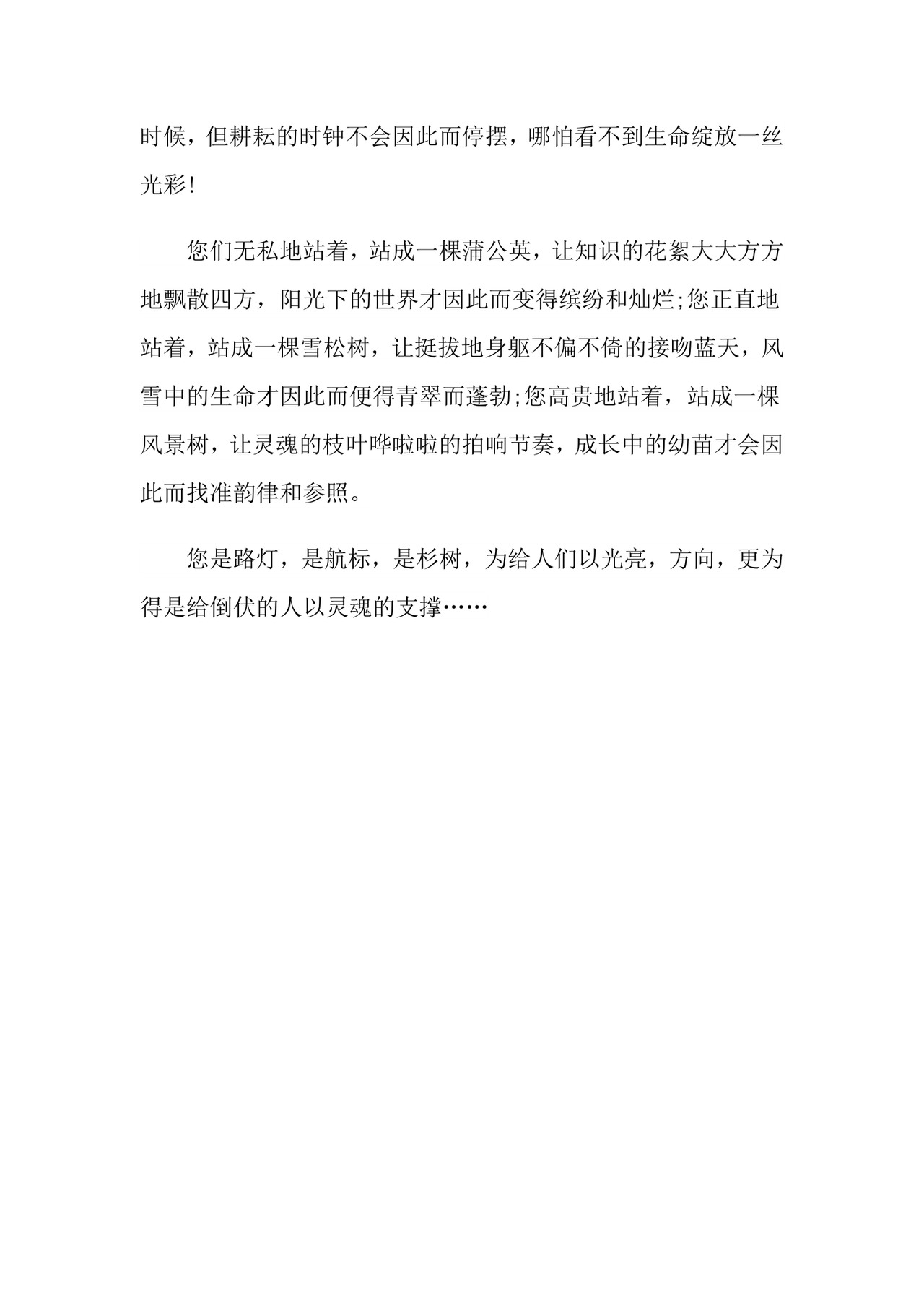 关于感恩老师的作文素材.doc