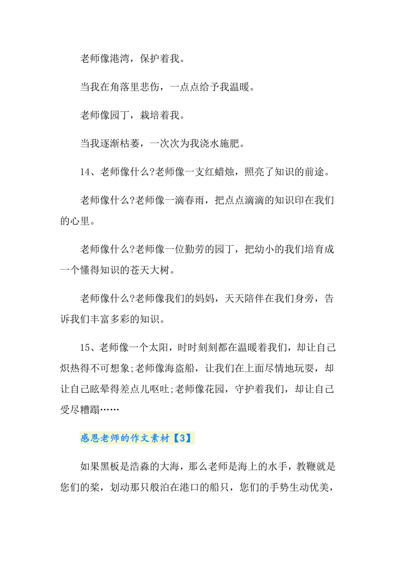 关于感恩老师的作文素材.doc