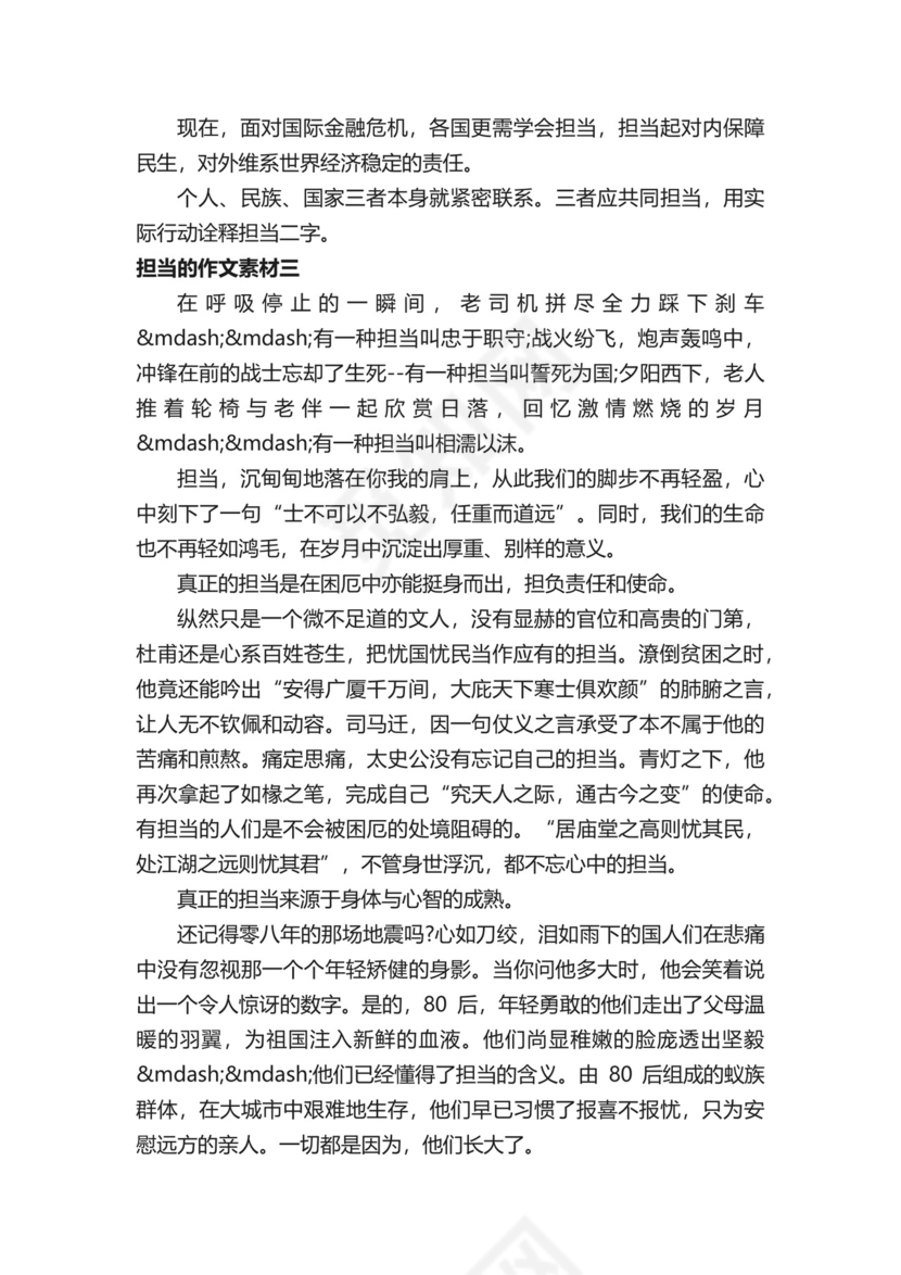 关于担当的作文素材.docx