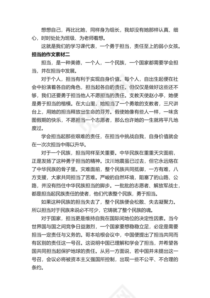 关于担当的作文素材.docx