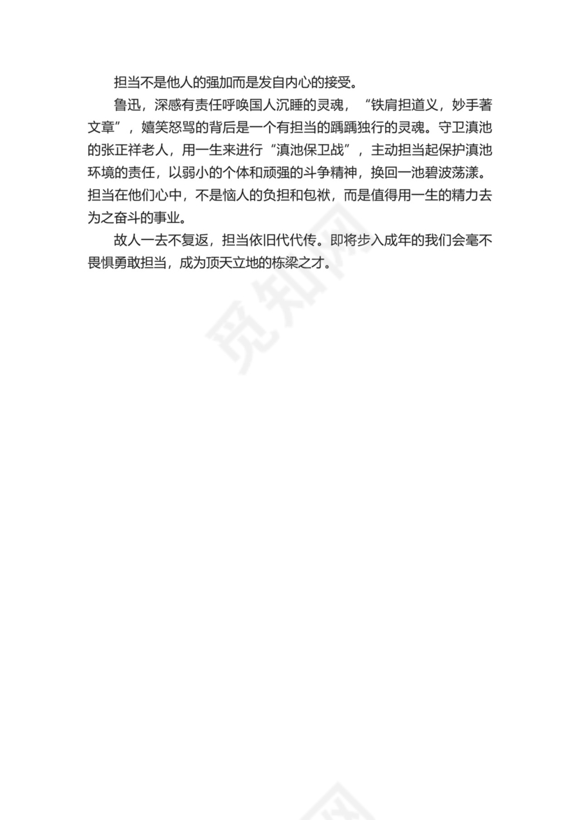 关于担当的作文素材.docx