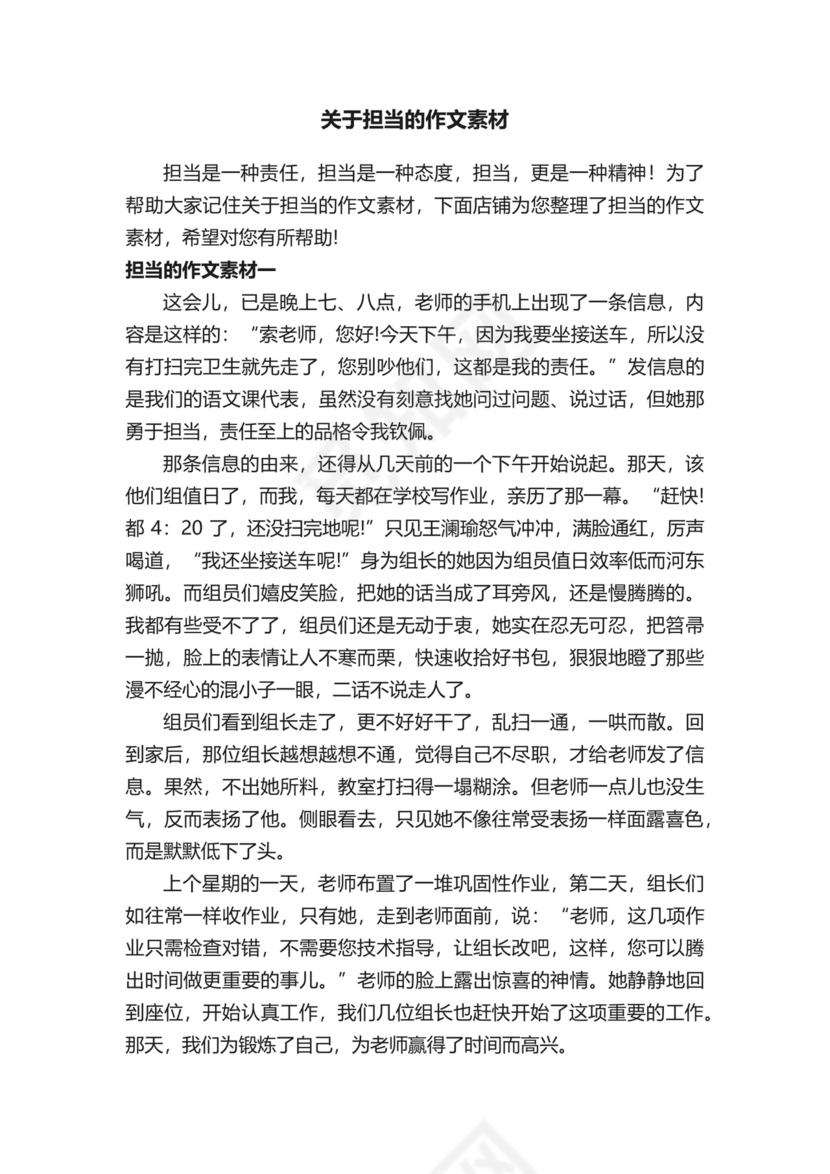 关于担当的作文素材.docx