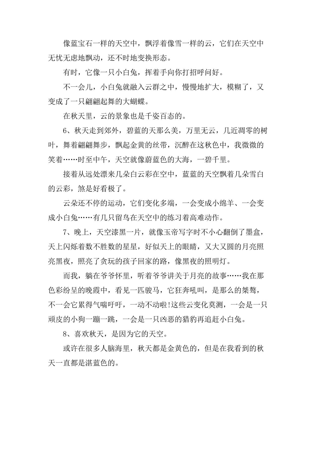 关于积累的作文素材.doc