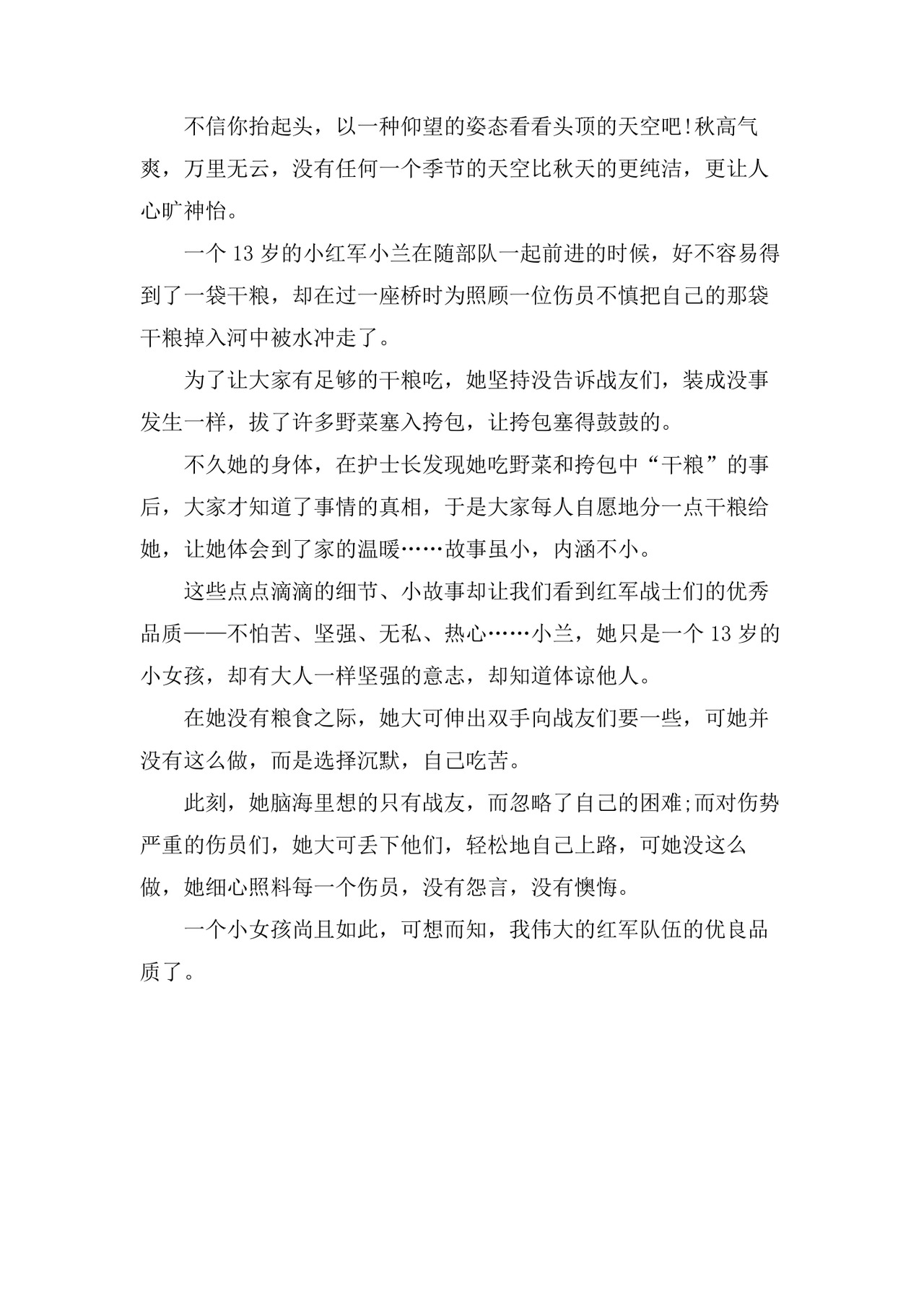 关于积累的作文素材.doc