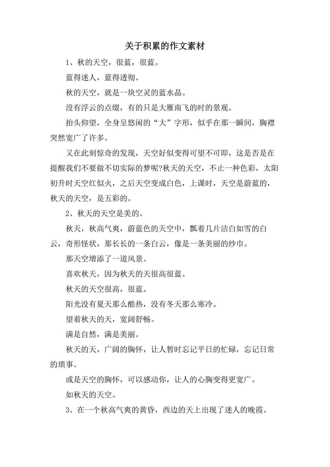 关于积累的作文素材.doc