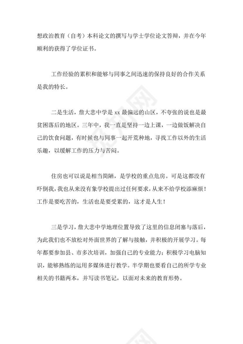 农村教师调动申请书范文.doc