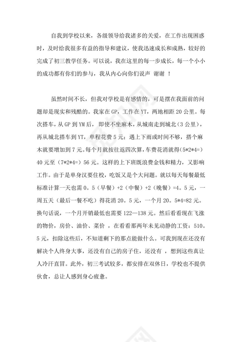 农村教师调动申请书范文.doc