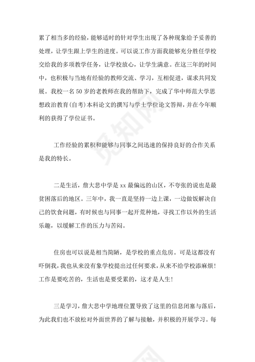 农村教师调动申请书范文.doc