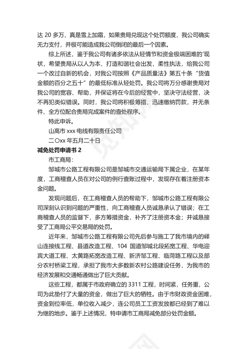 减免处罚申请书.docx