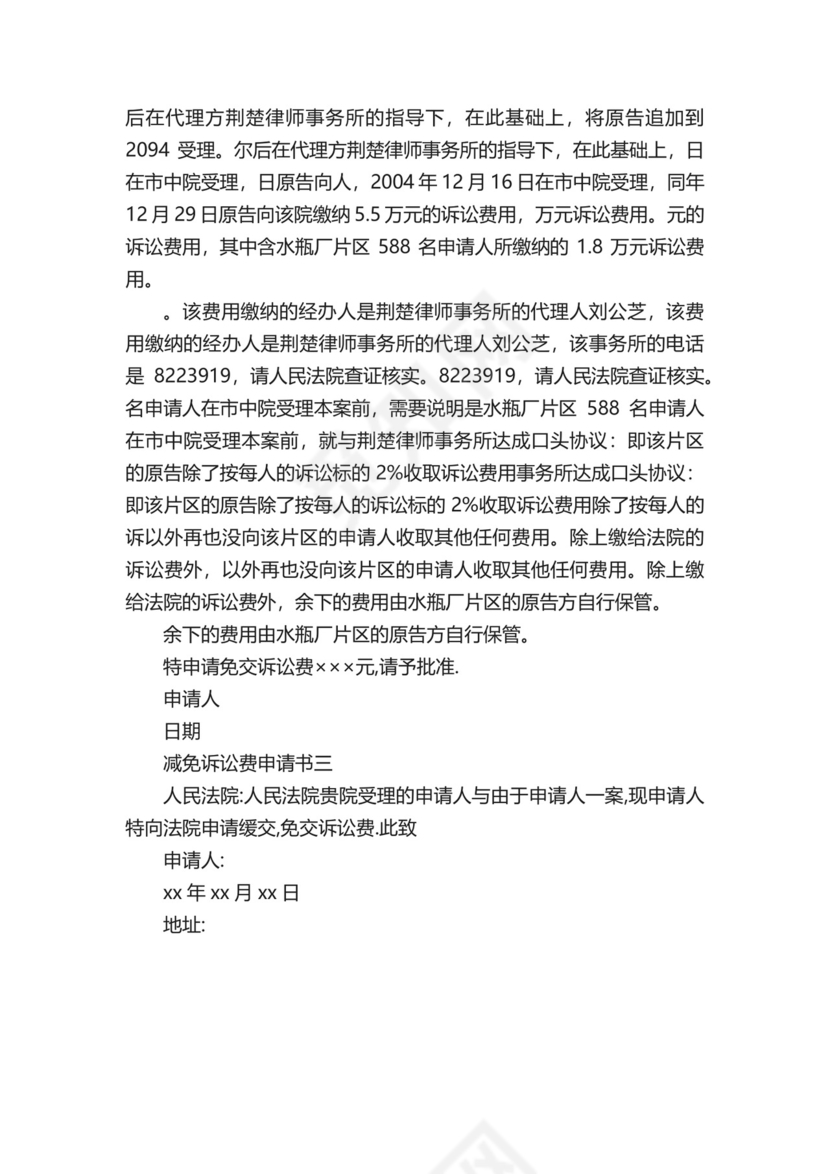 减免诉讼费申请书.docx