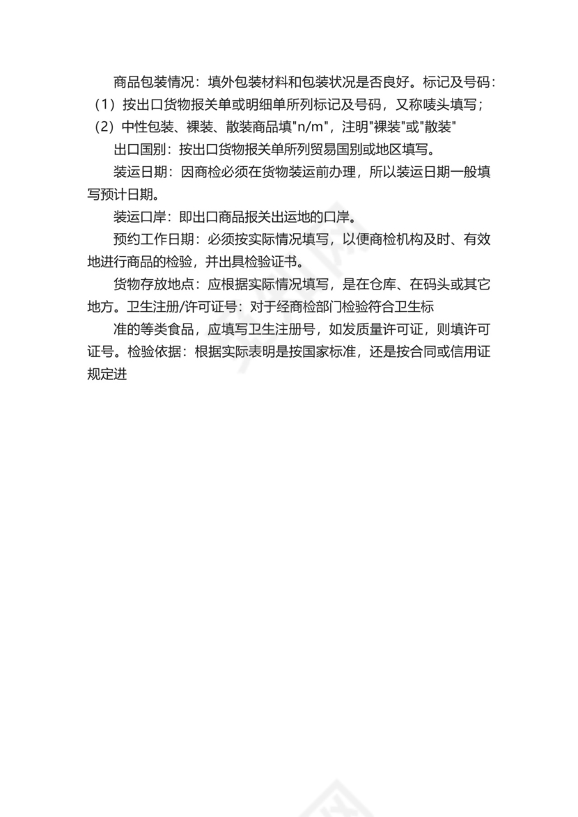 出口检验申请书.docx