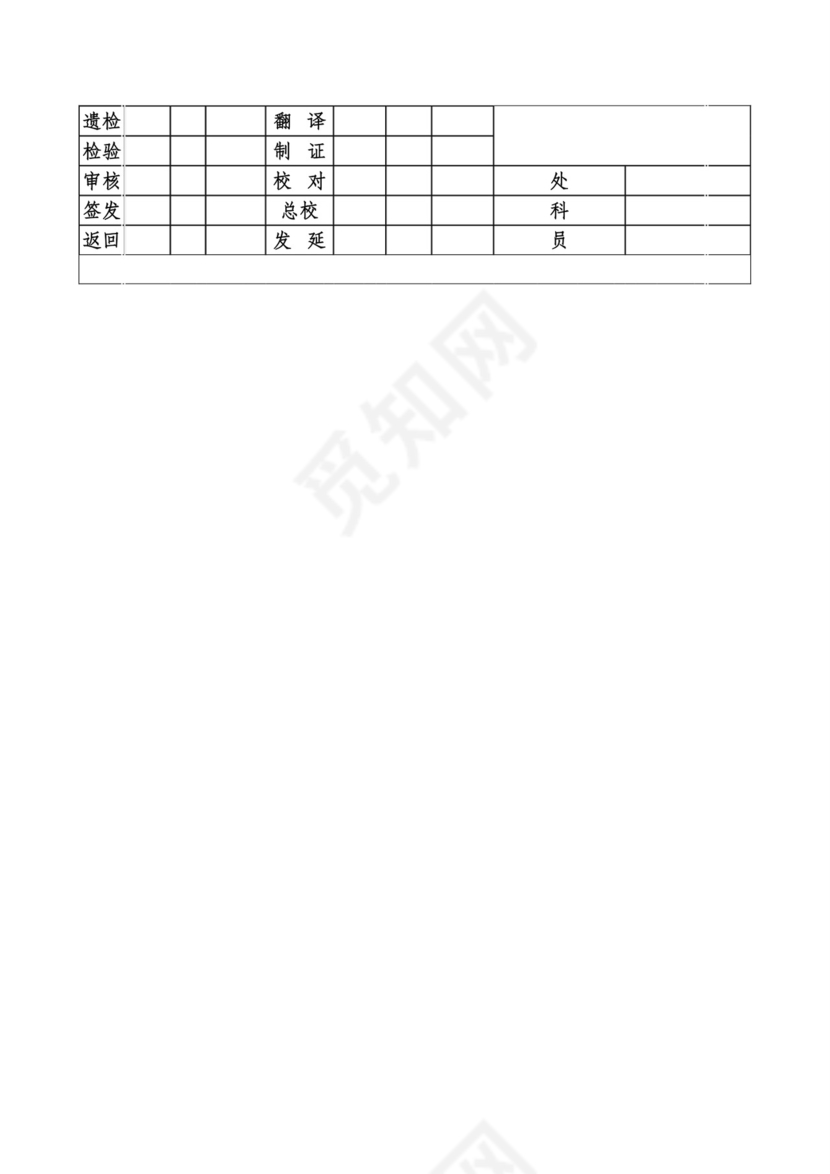 出口检验申请单.doc