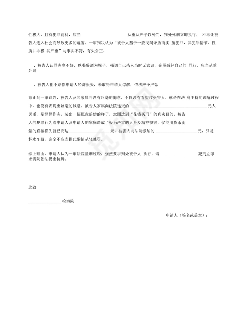 刑事抗诉申请书.docx