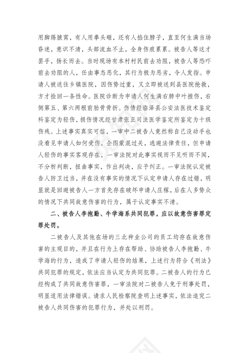 刑事抗诉申请书.doc