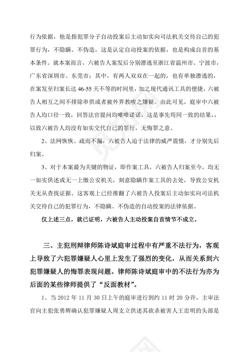 刑事抗诉申请书.doc