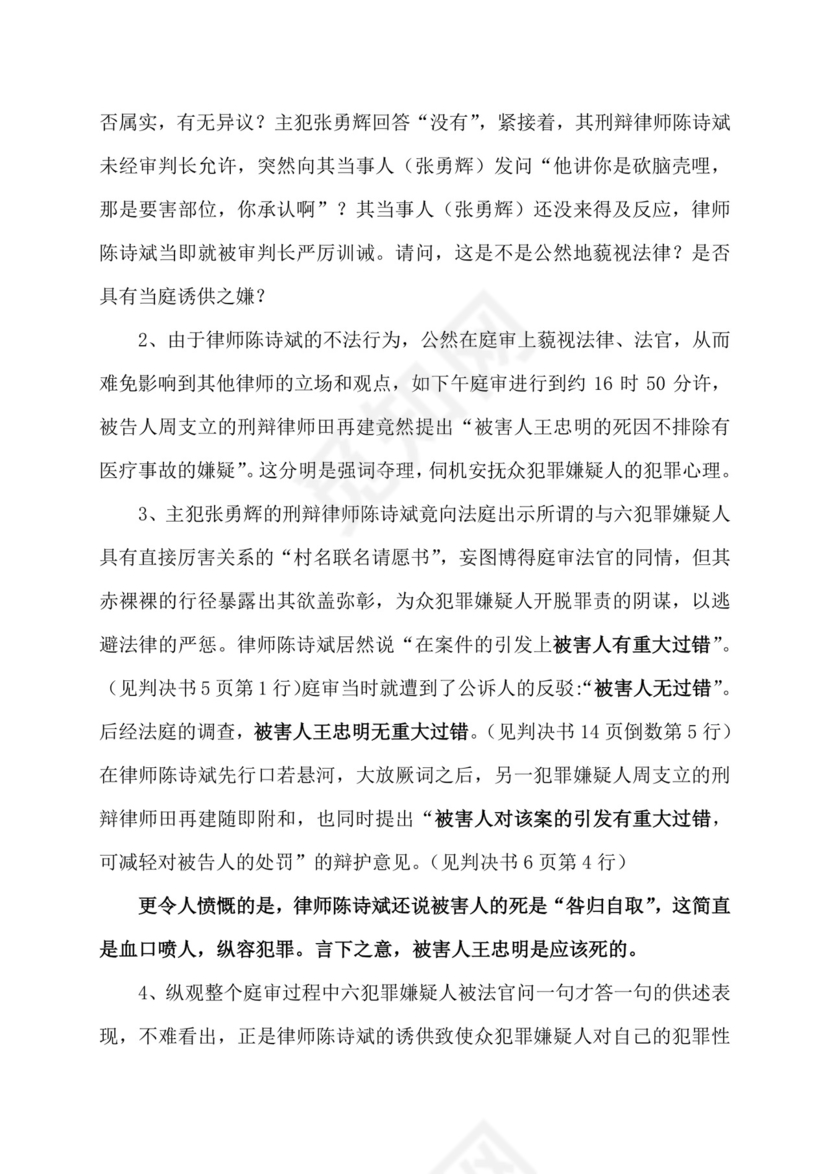 刑事抗诉申请书.doc