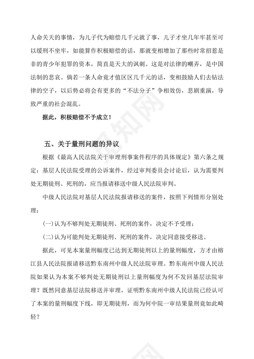 刑事抗诉申请书.doc