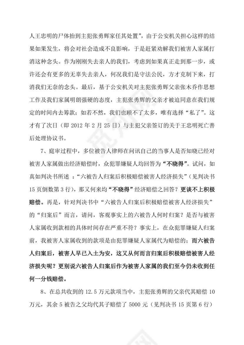 刑事抗诉申请书.doc