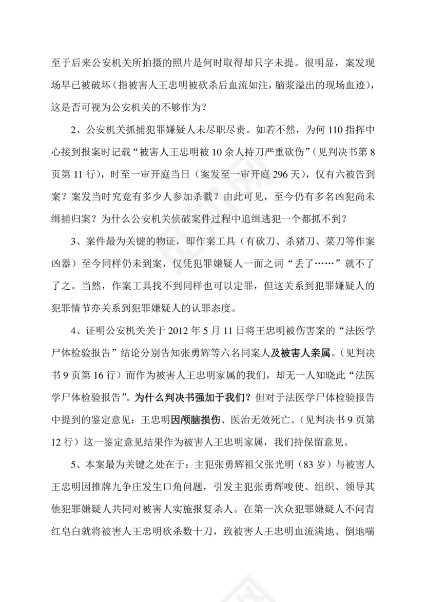 刑事抗诉申请书.doc