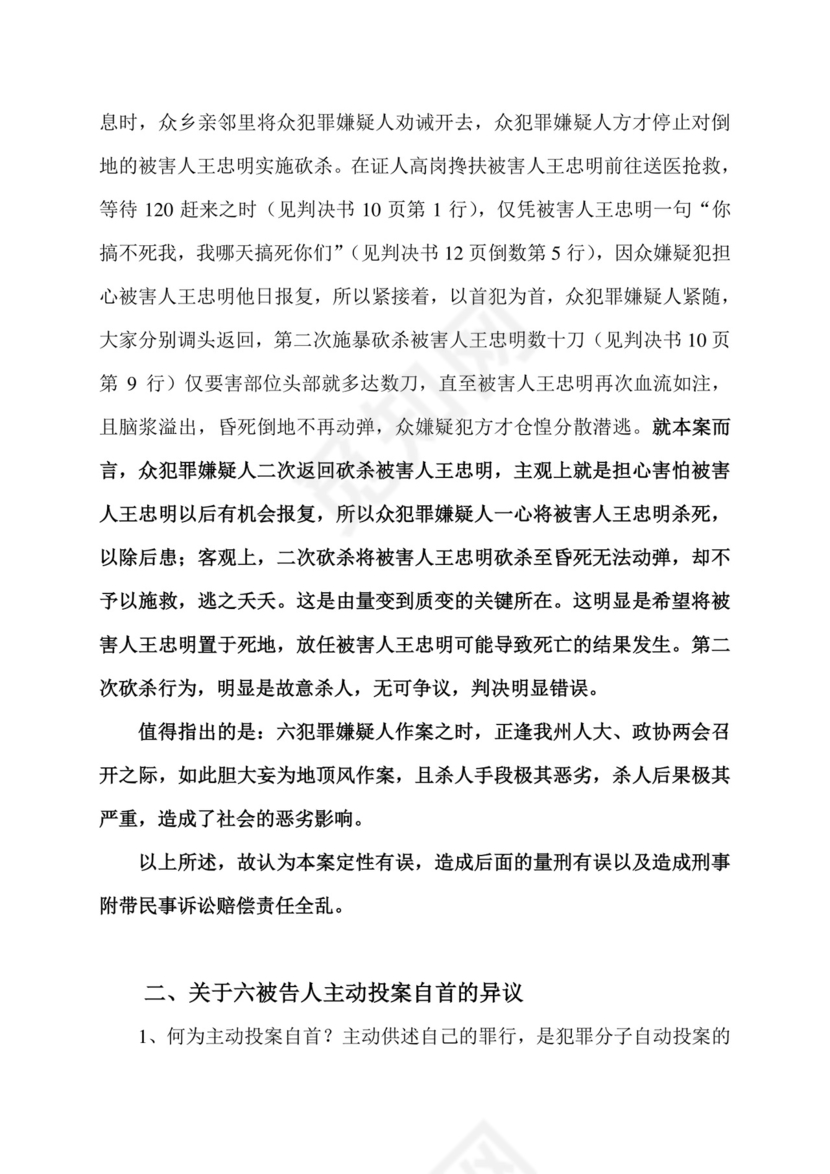 刑事抗诉申请书.doc