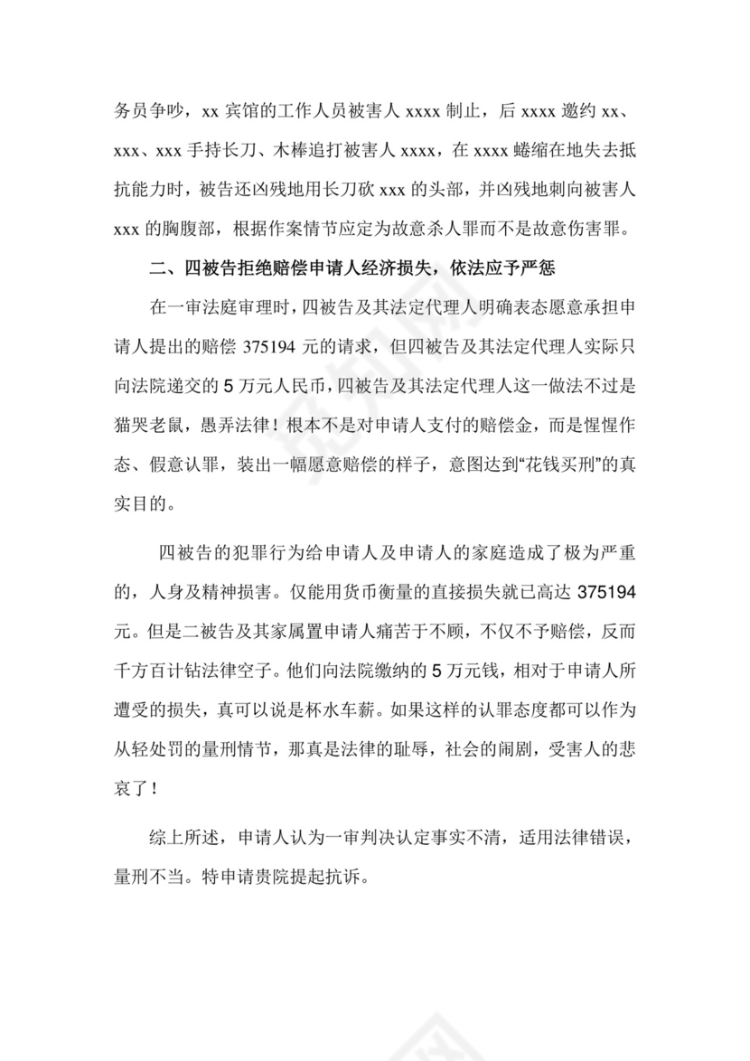 刑事抗诉申请书1.doc