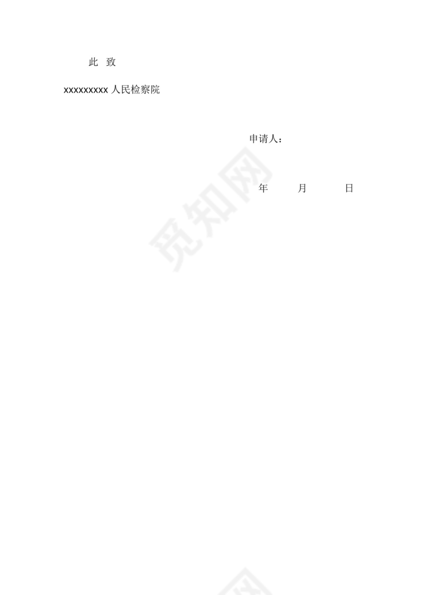 刑事抗诉申请书1.doc